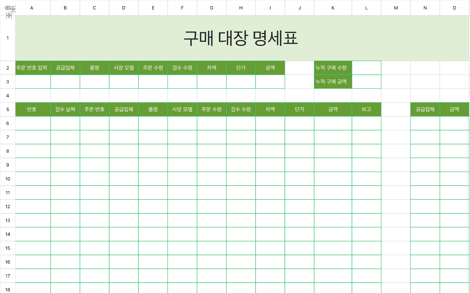 구매 대장 명세표